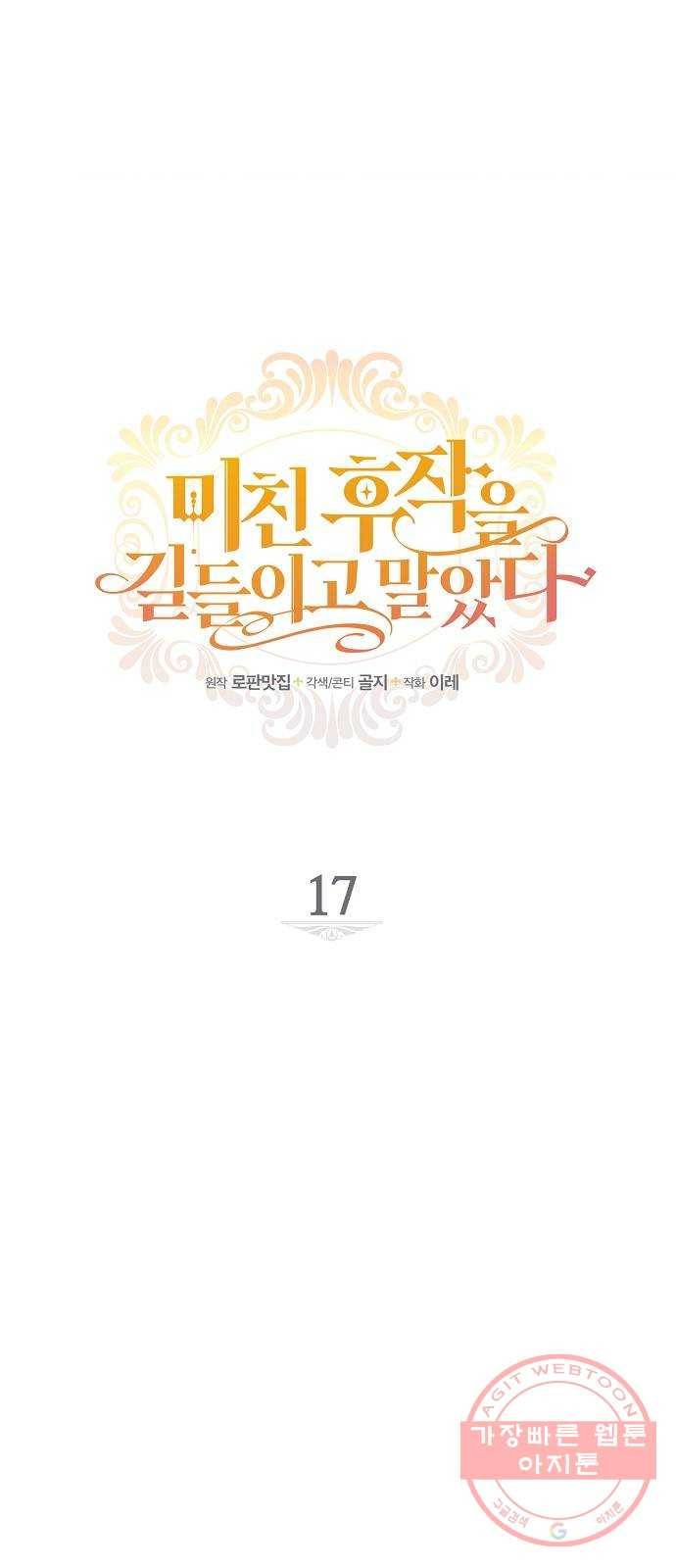 미친 후작을 길들이고 말았다 17화 7