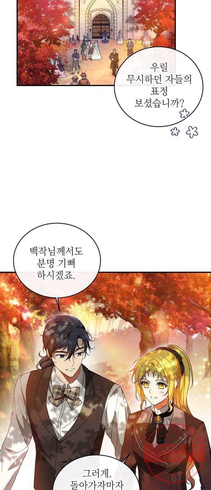 미친 후작을 길들이고 말았다 17화 9