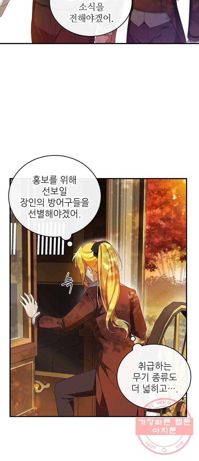 미친 후작을 길들이고 말았다 17화 10