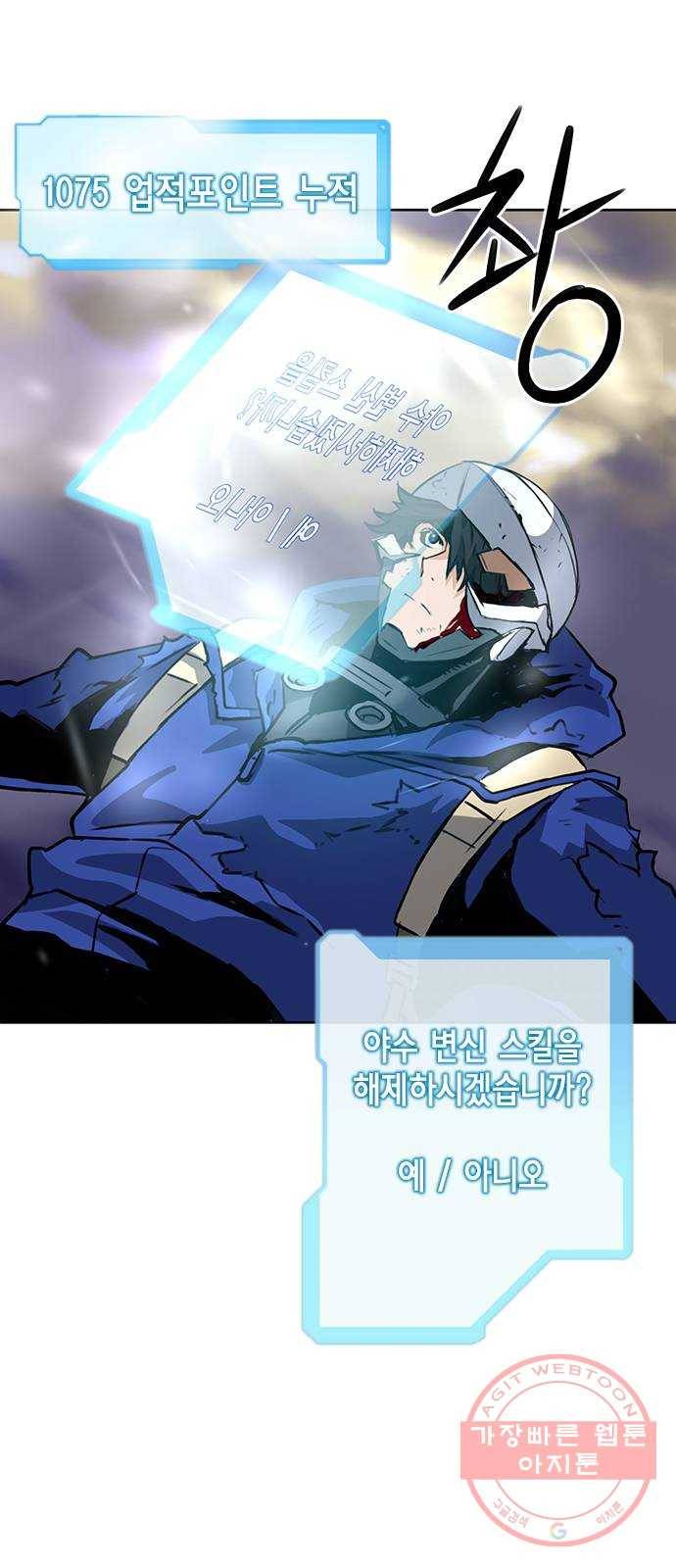 서울역 드루이드 28화 14