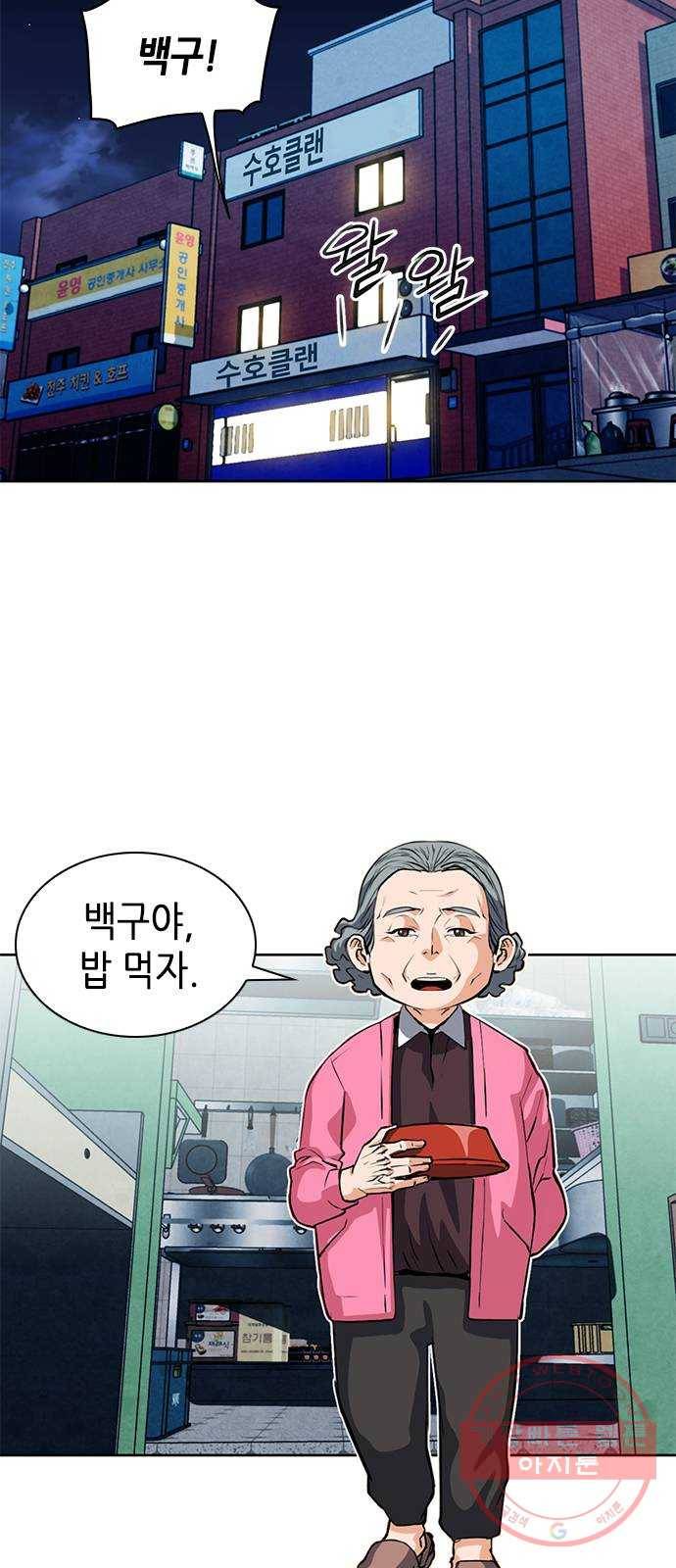 서울역 드루이드 28화 19