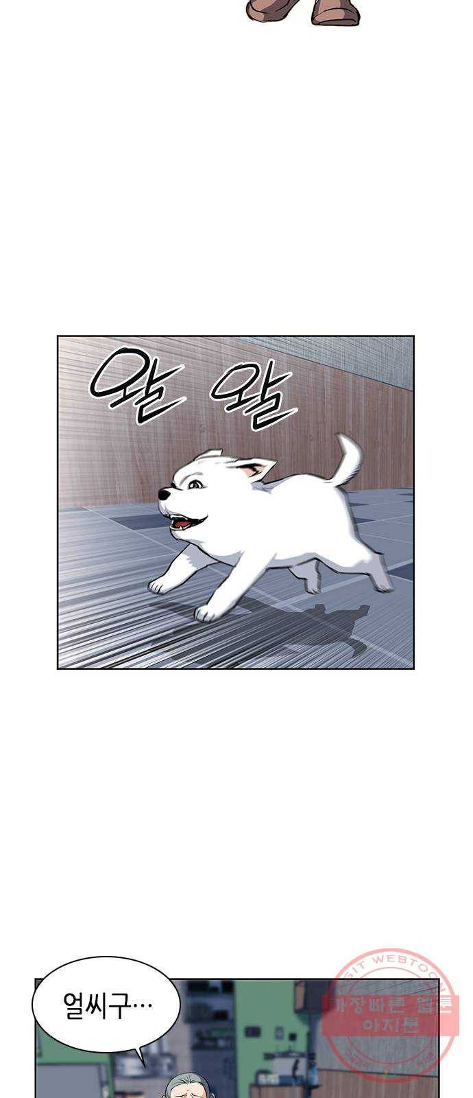 서울역 드루이드 28화 20