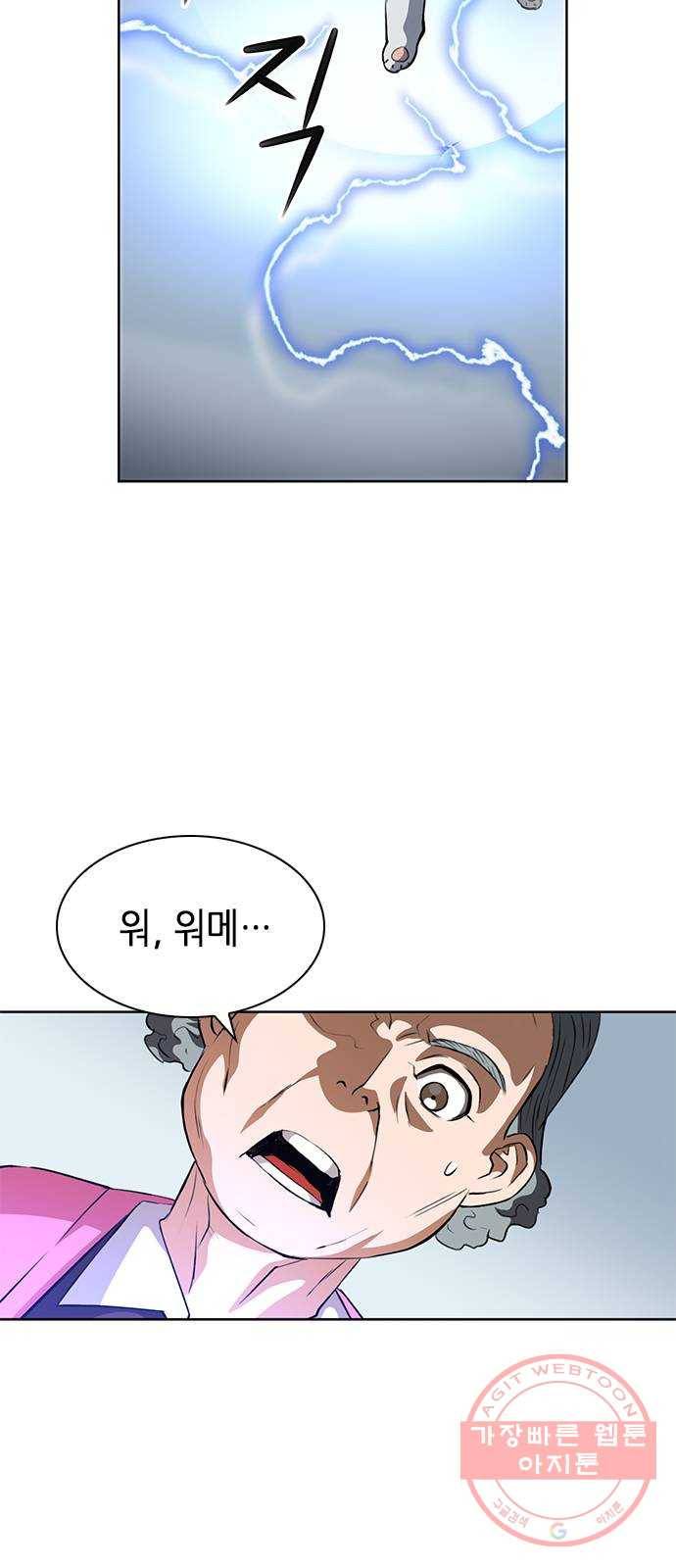 서울역 드루이드 28화 26