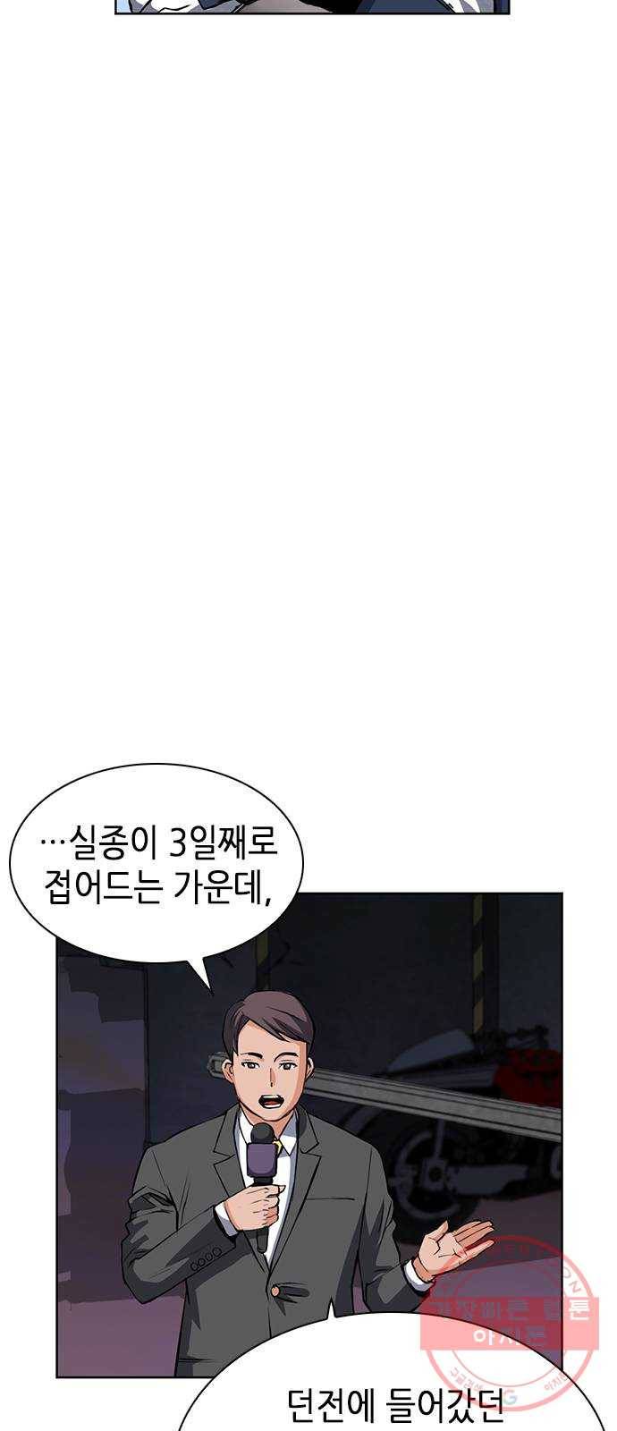 서울역 드루이드 28화 57