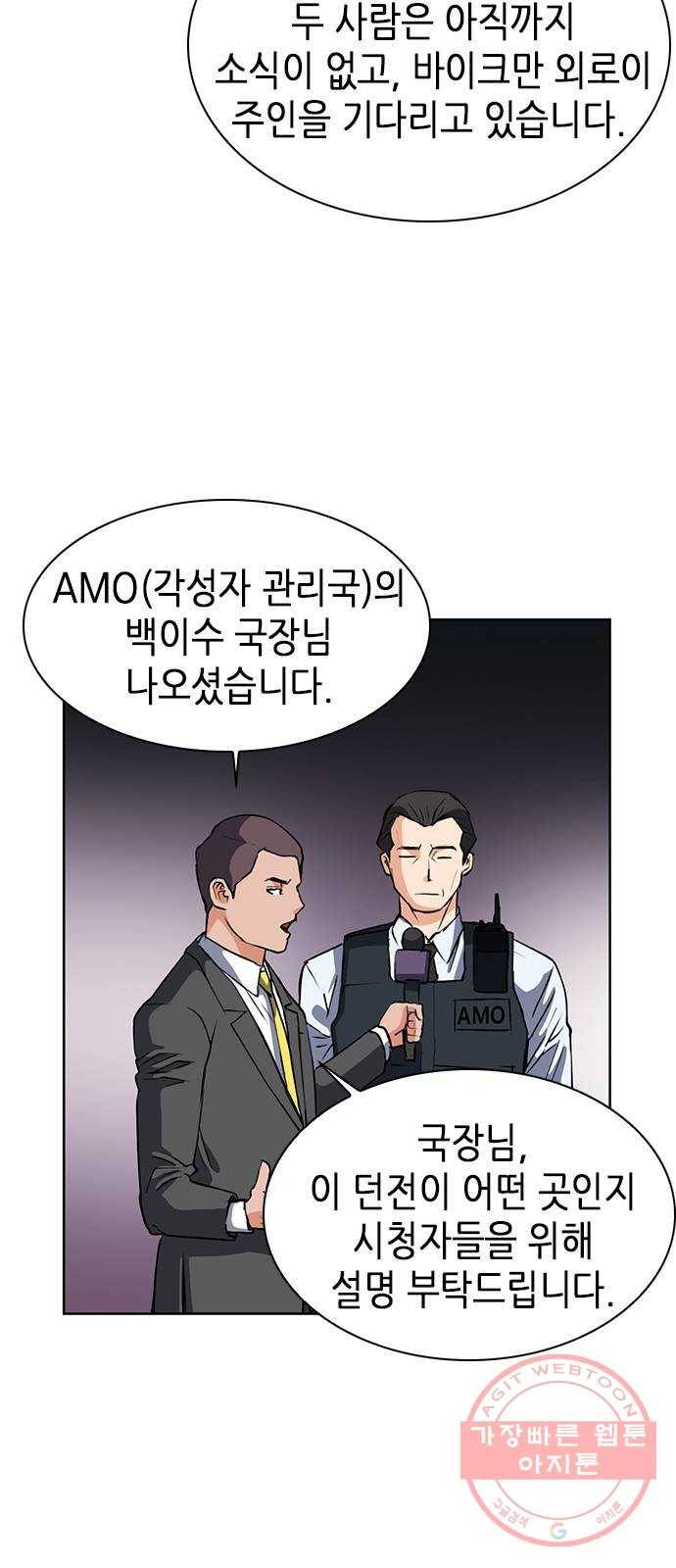 서울역 드루이드 28화 58