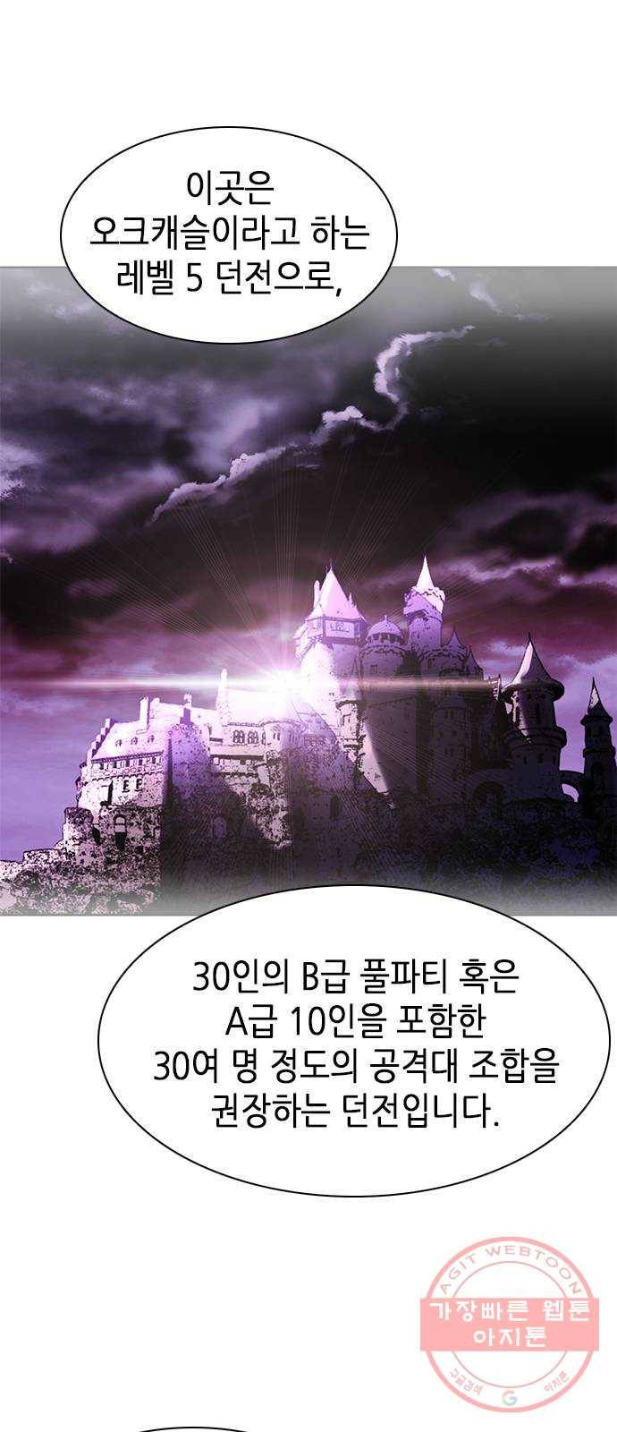 서울역 드루이드 28화 59