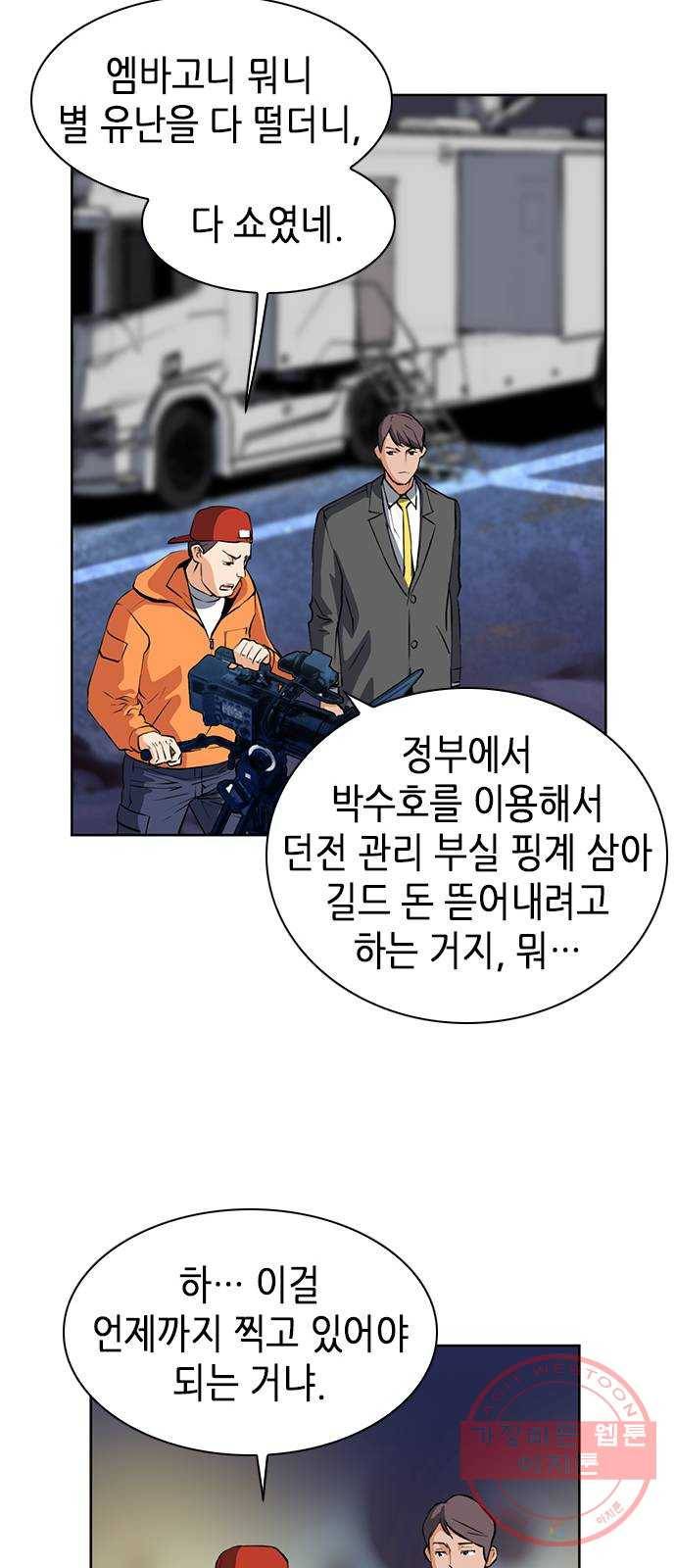 서울역 드루이드 28화 60