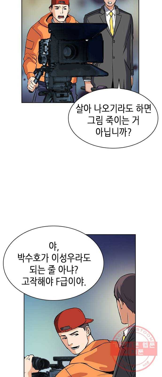 서울역 드루이드 28화 61