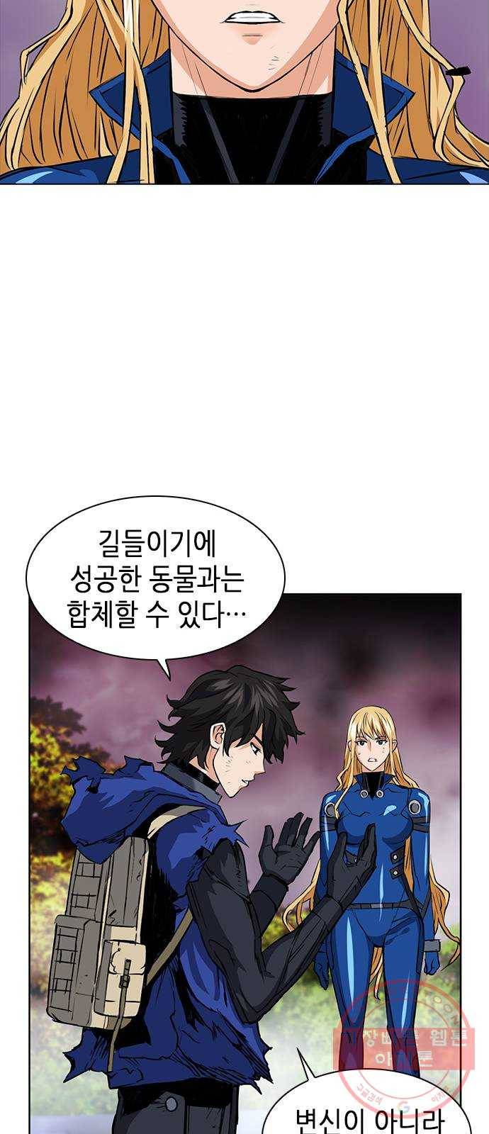 서울역 드루이드 28화 66