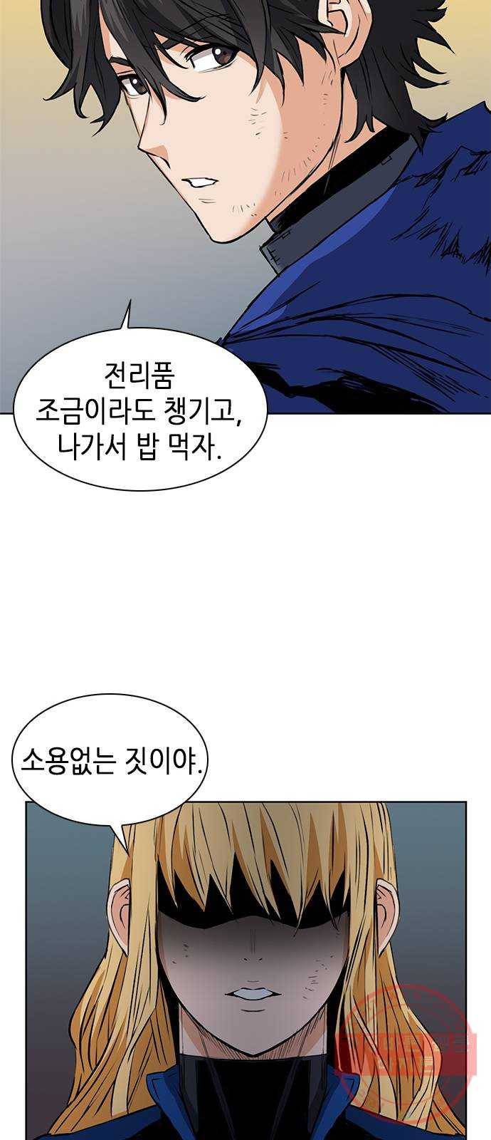 서울역 드루이드 28화 68