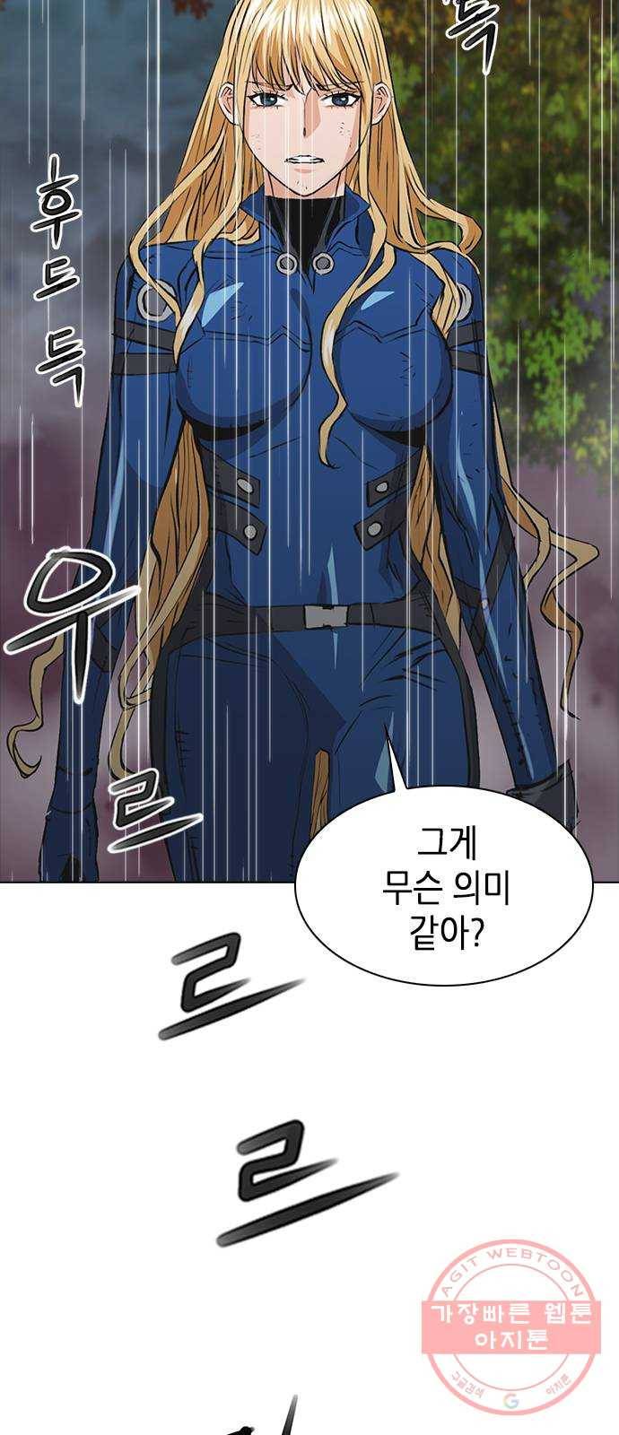 서울역 드루이드 28화 72