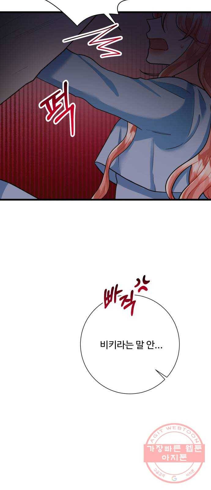 아찔한 전남편 36화 5