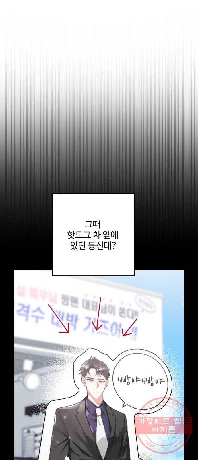 아찔한 전남편 36화 7