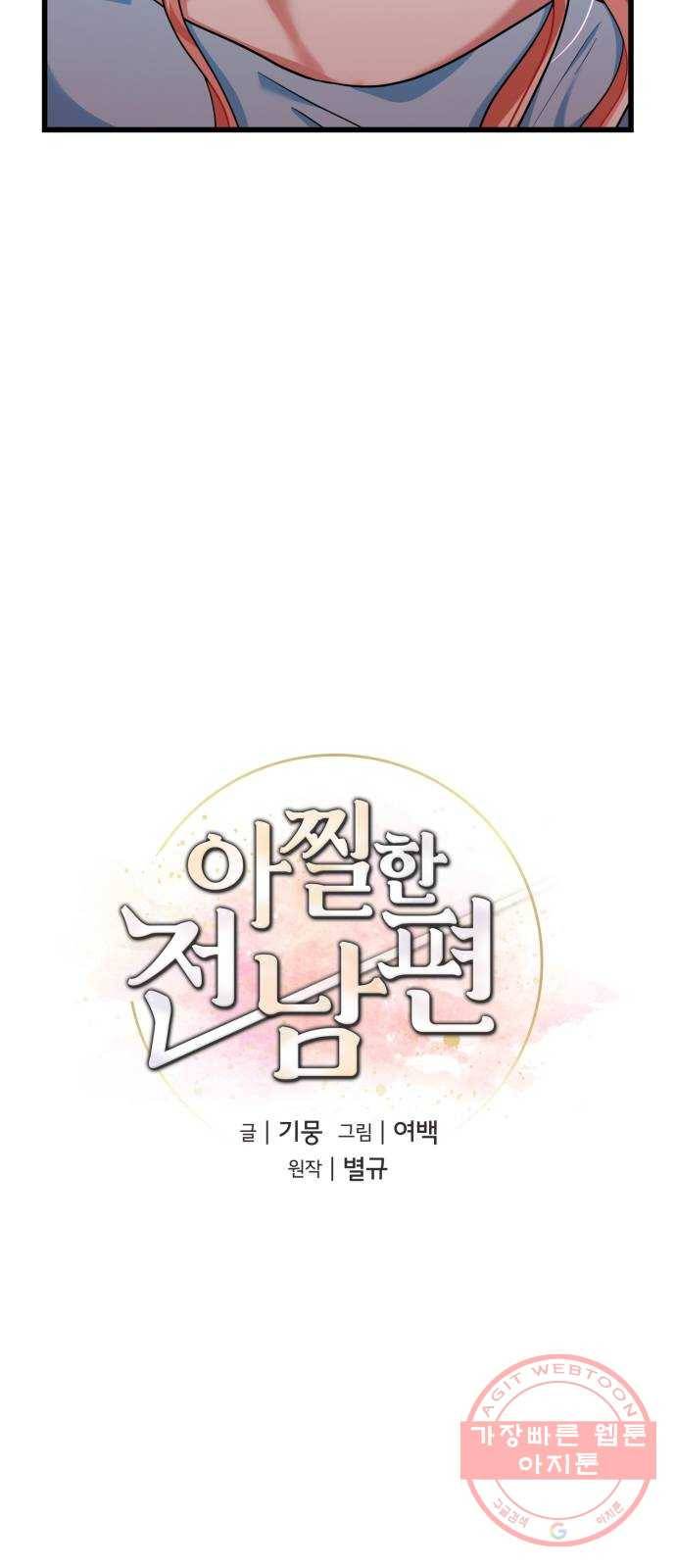 아찔한 전남편 36화 14