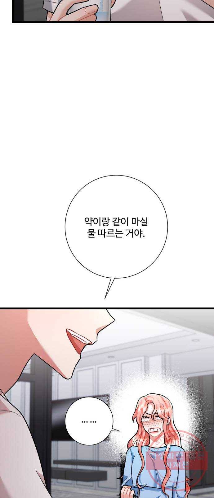 아찔한 전남편 36화 20