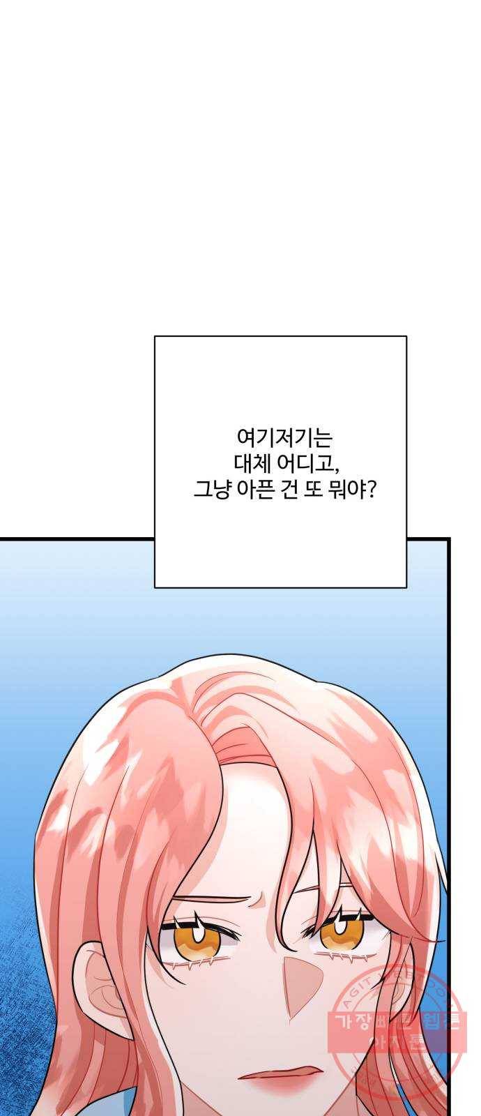 아찔한 전남편 36화 28