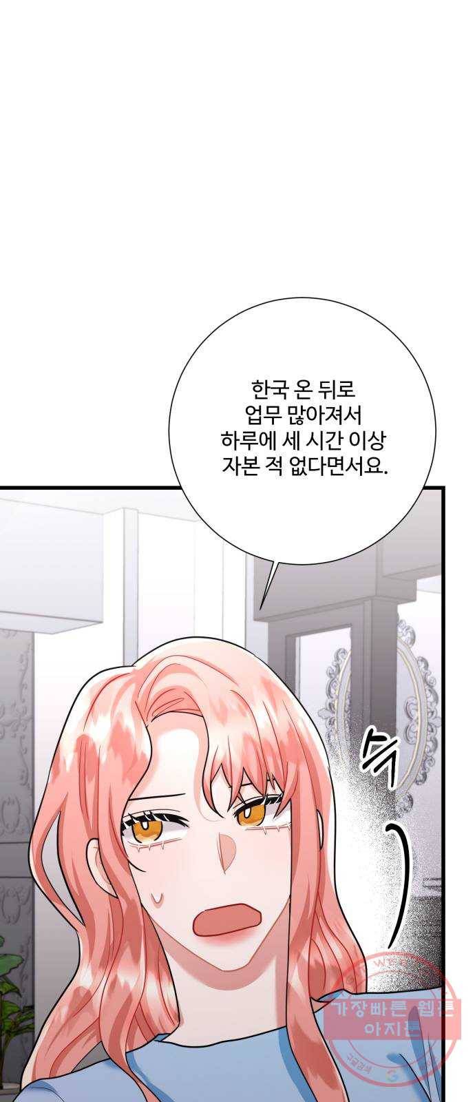아찔한 전남편 36화 45