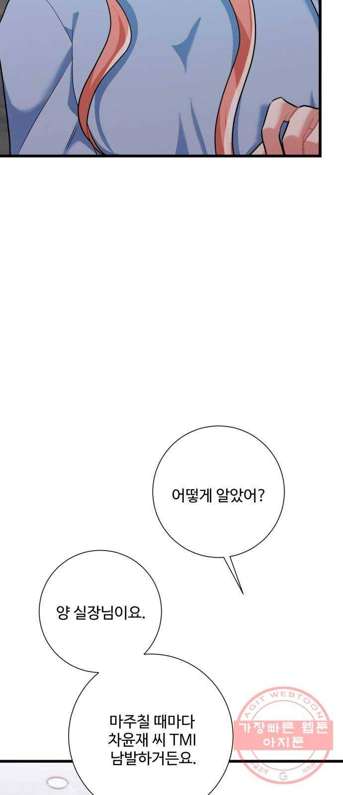 아찔한 전남편 36화 46