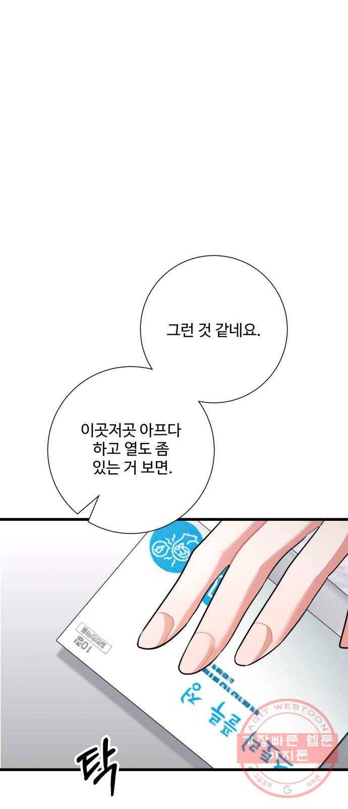 아찔한 전남편 36화 49