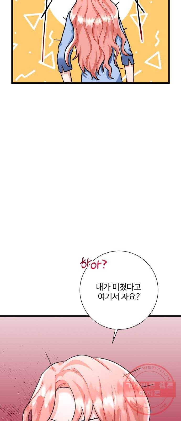 아찔한 전남편 36화 53