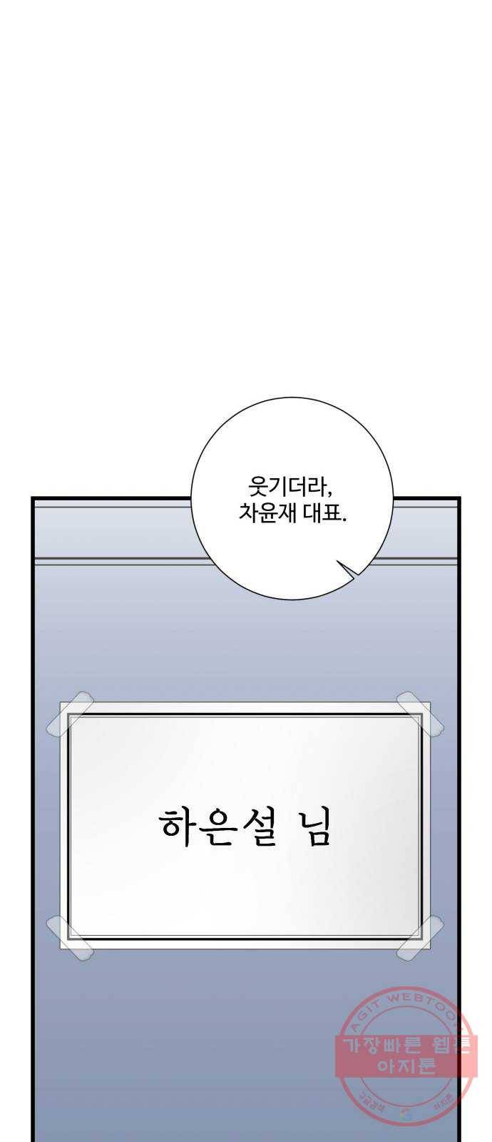아찔한 전남편 36화 65
