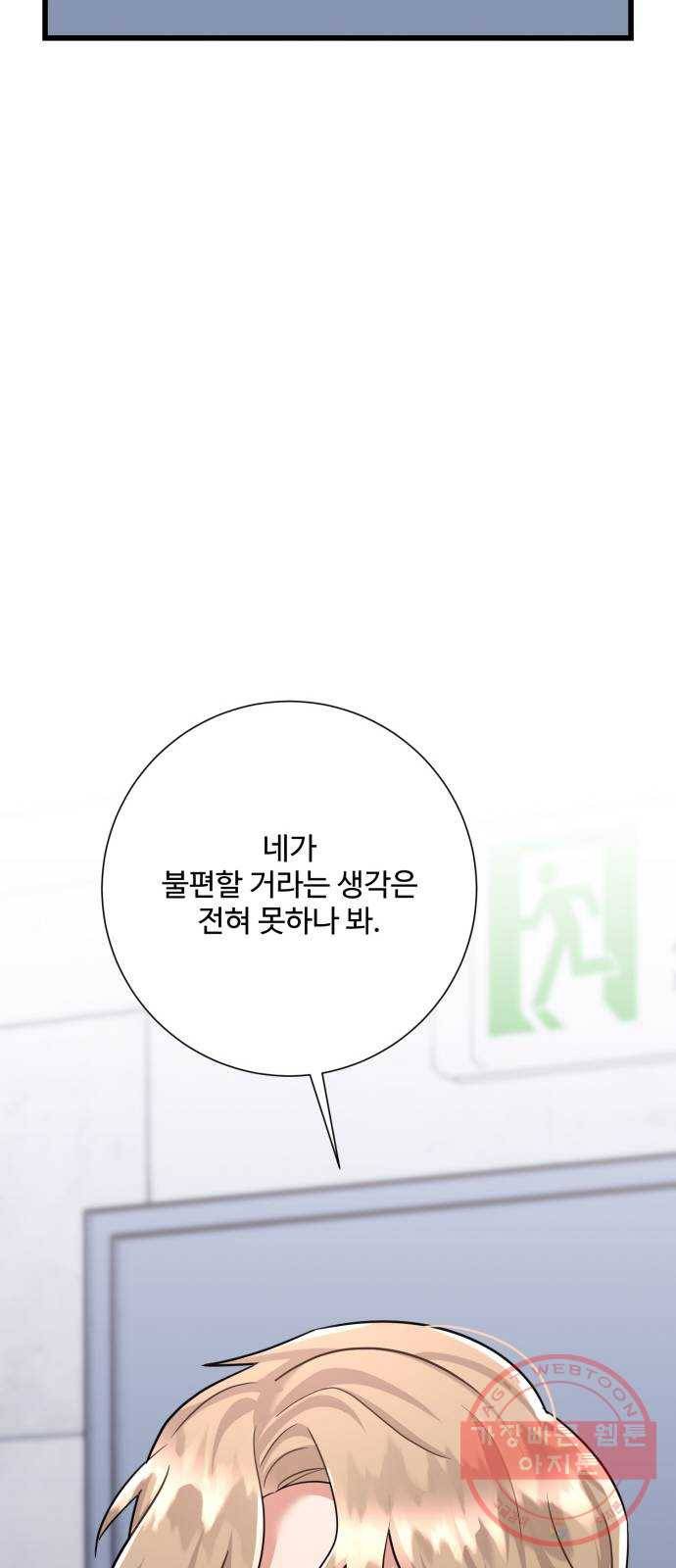 아찔한 전남편 36화 66