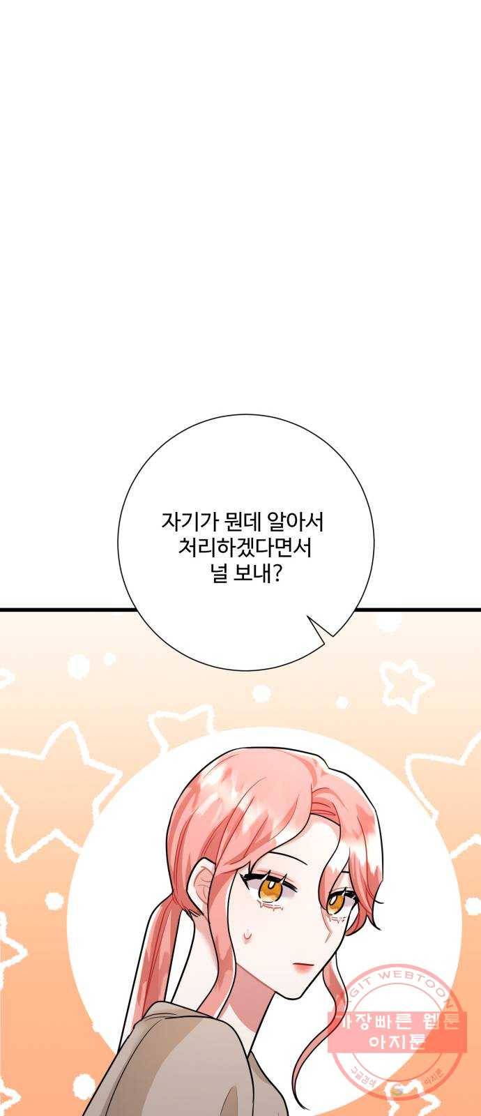 아찔한 전남편 36화 68