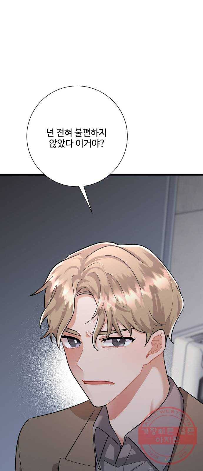 아찔한 전남편 36화 73