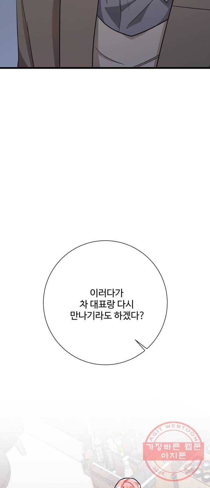 아찔한 전남편 36화 74