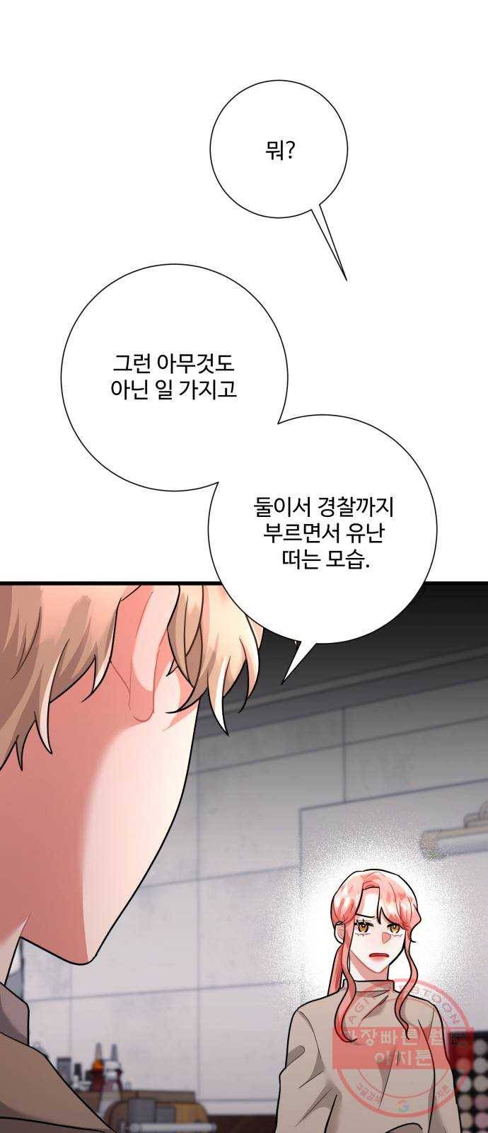 아찔한 전남편 36화 80