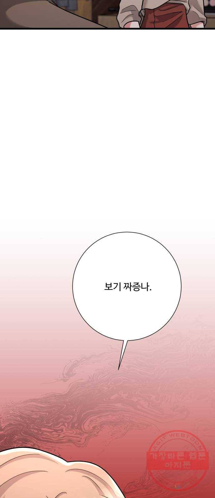 아찔한 전남편 36화 81
