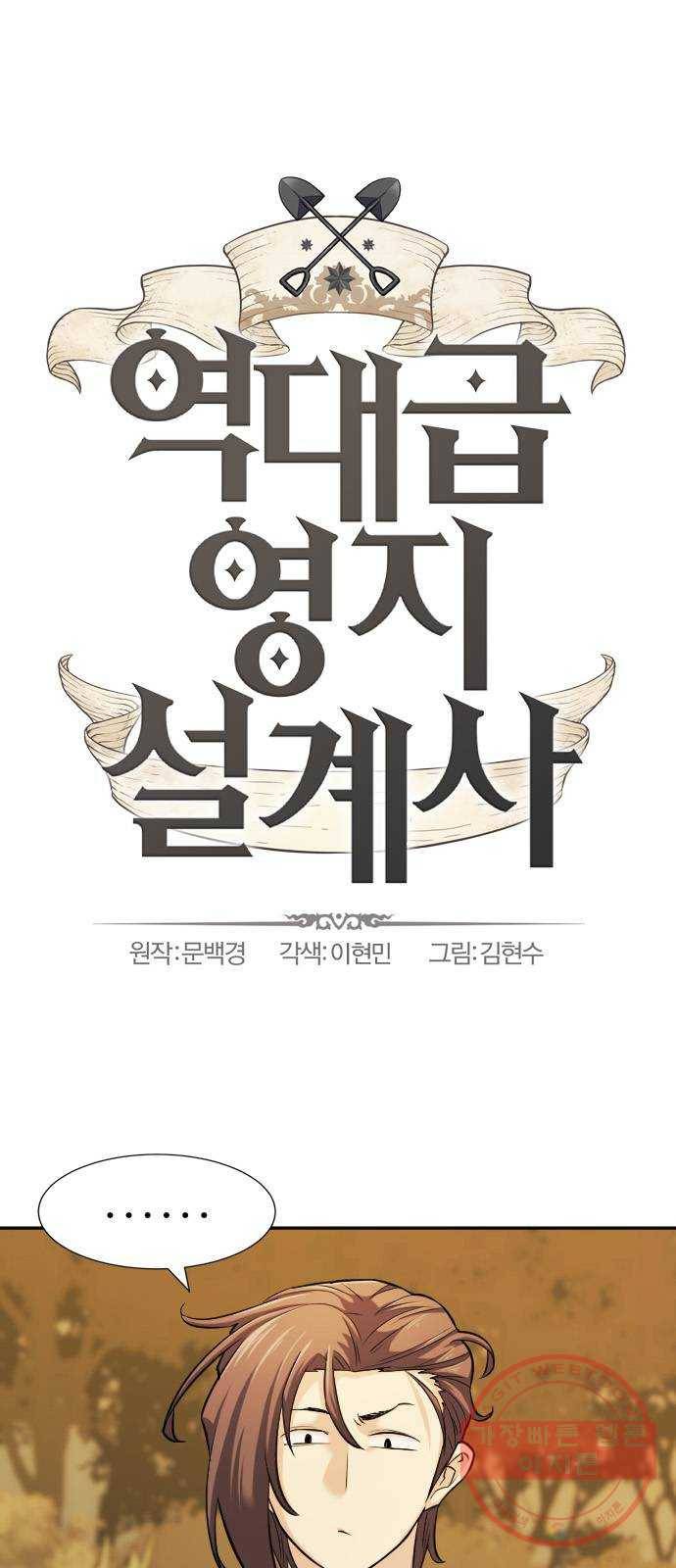 역대급 영지 설계사 20화 1