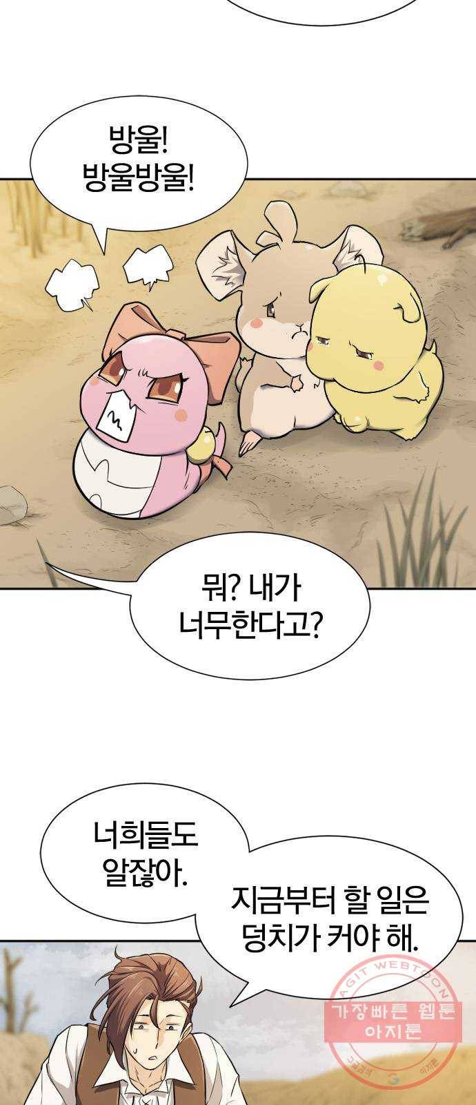 역대급 영지 설계사 20화 4