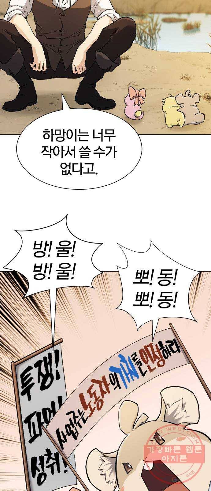역대급 영지 설계사 20화 5