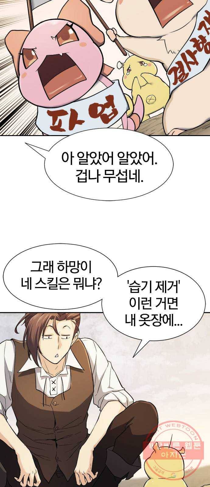 역대급 영지 설계사 20화 6