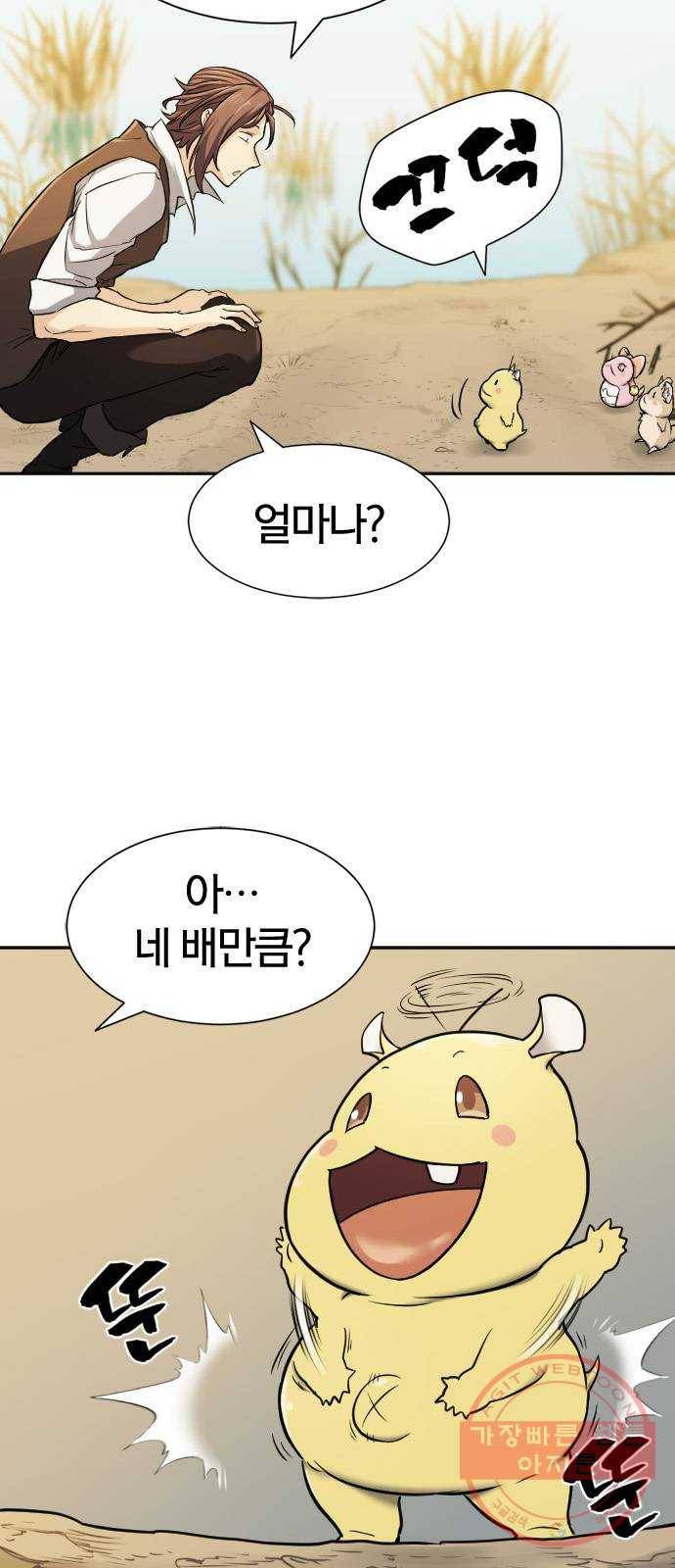역대급 영지 설계사 20화 8