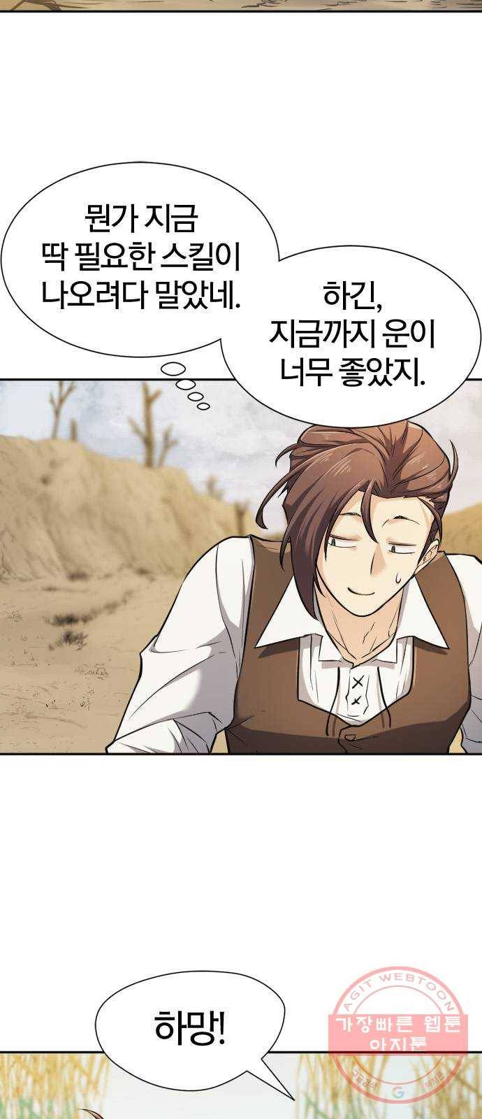 역대급 영지 설계사 20화 9
