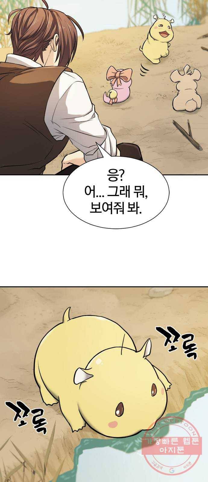역대급 영지 설계사 20화 10
