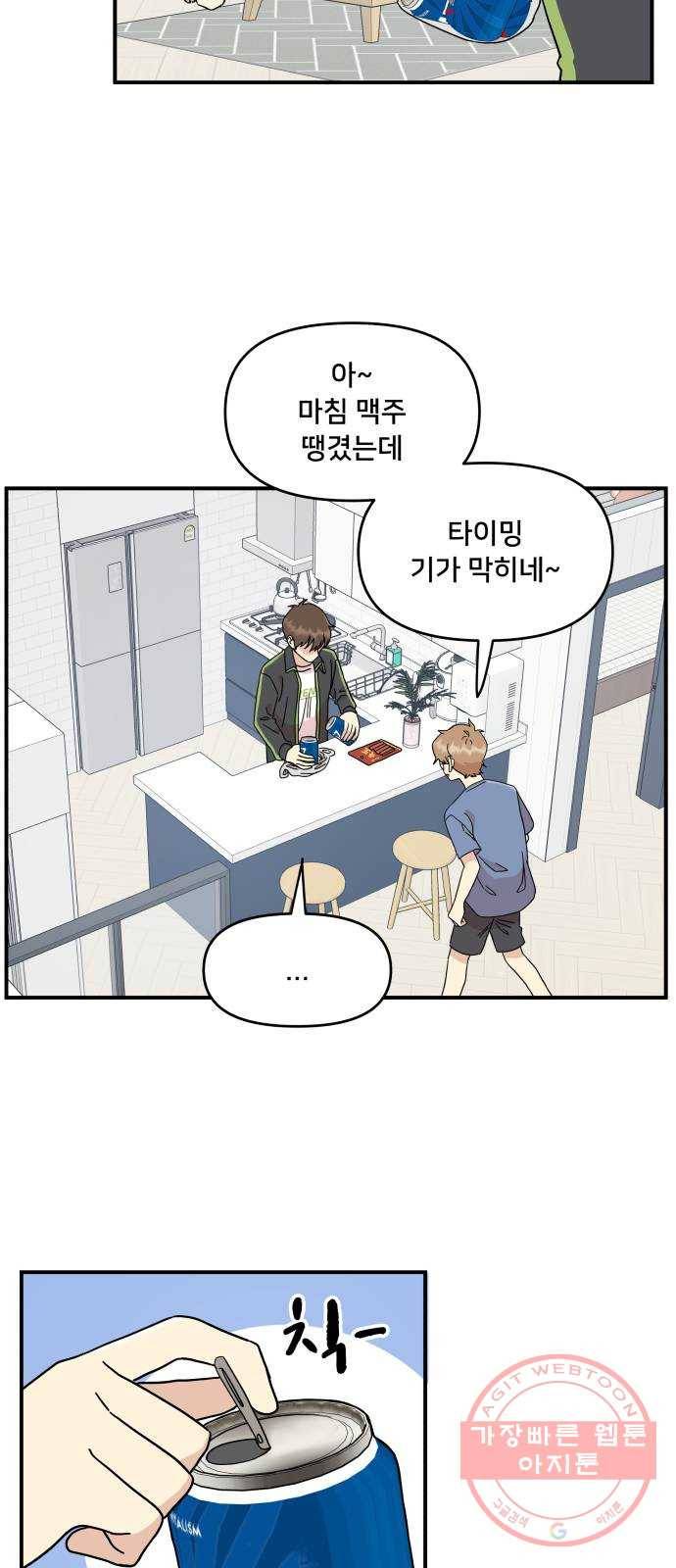 팬시X팬시 28화 2