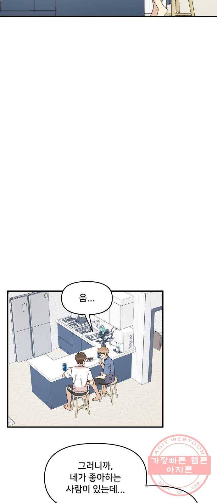 팬시X팬시 28화 4