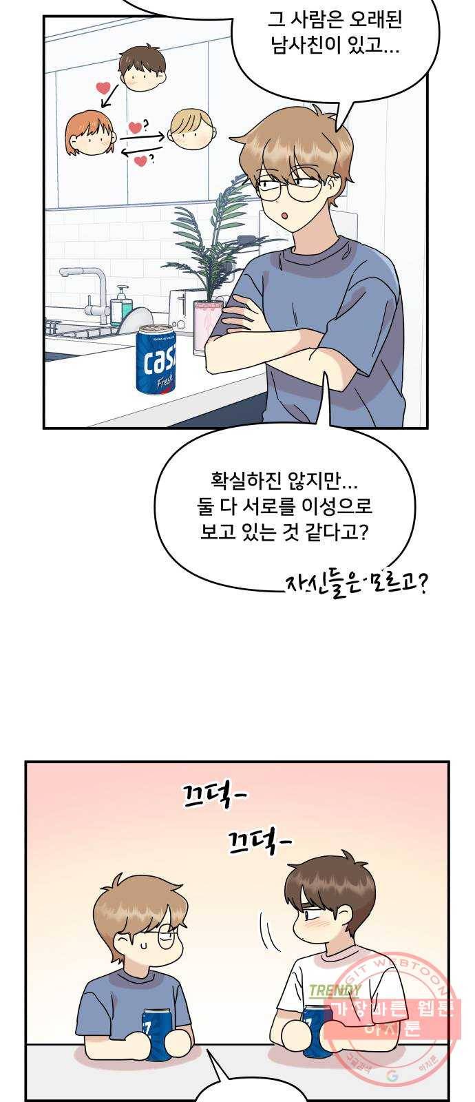 팬시X팬시 28화 5