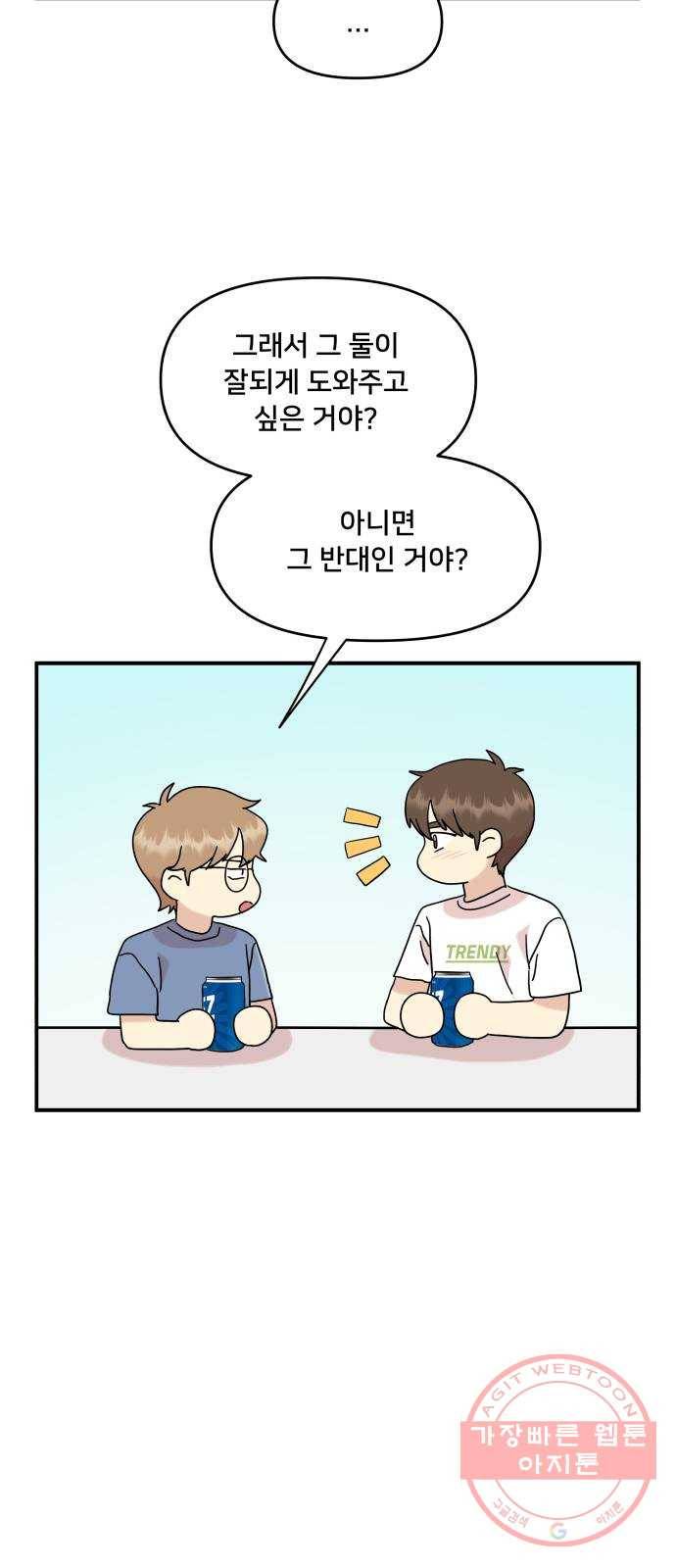 팬시X팬시 28화 6
