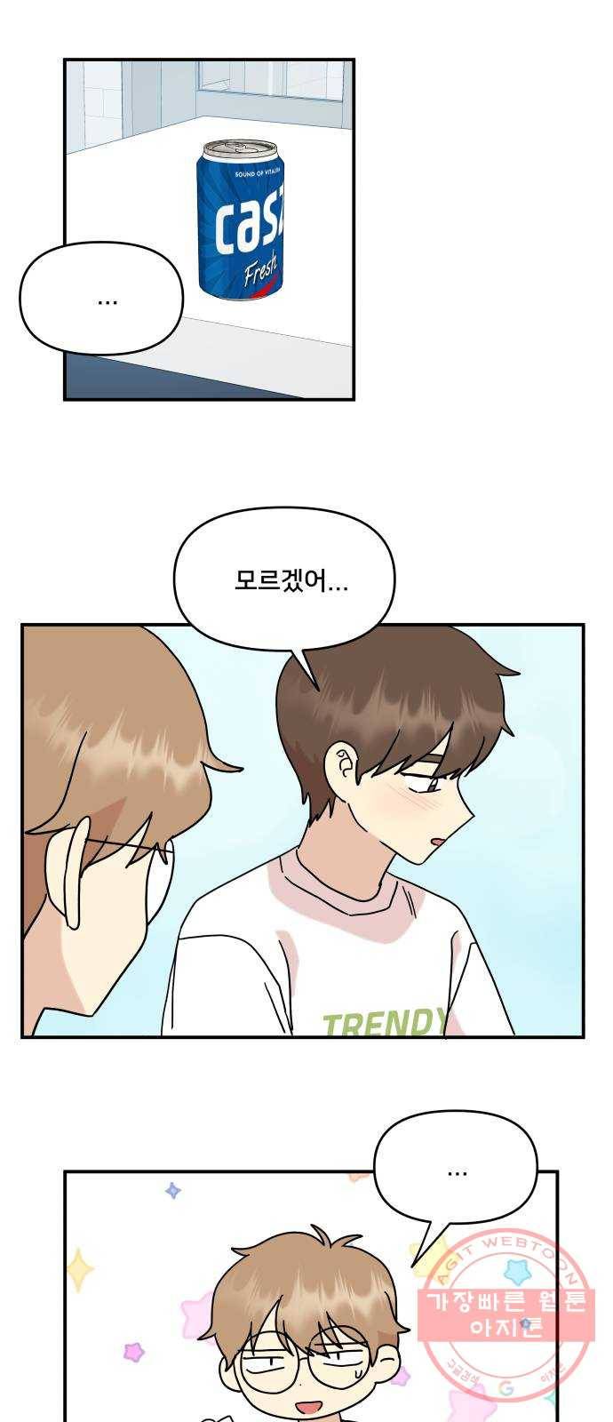 팬시X팬시 28화 7