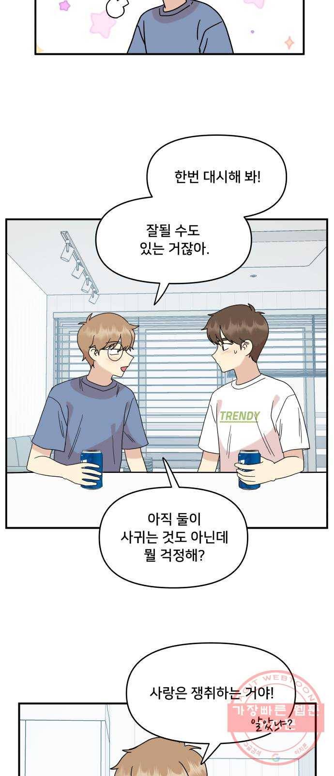팬시X팬시 28화 8