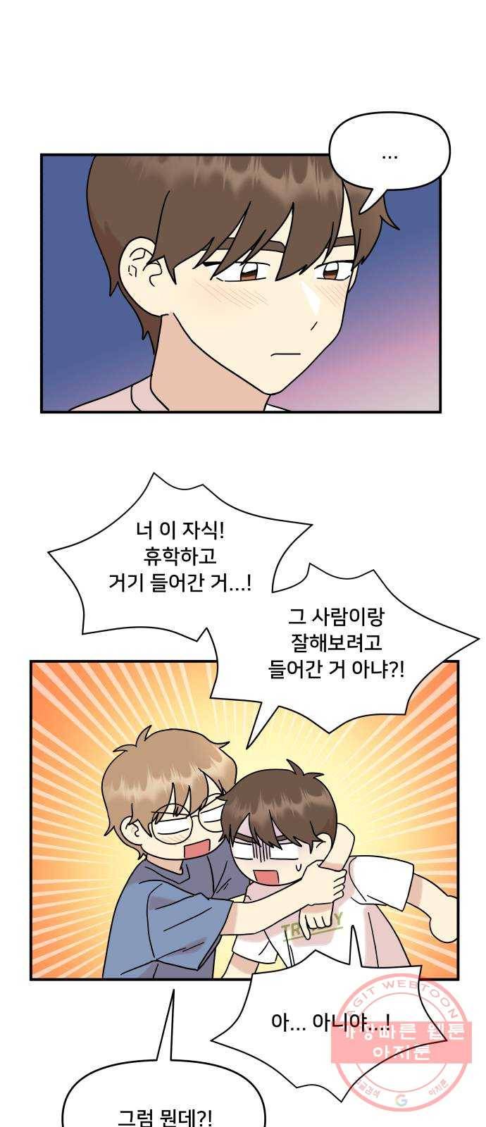 팬시X팬시 28화 10