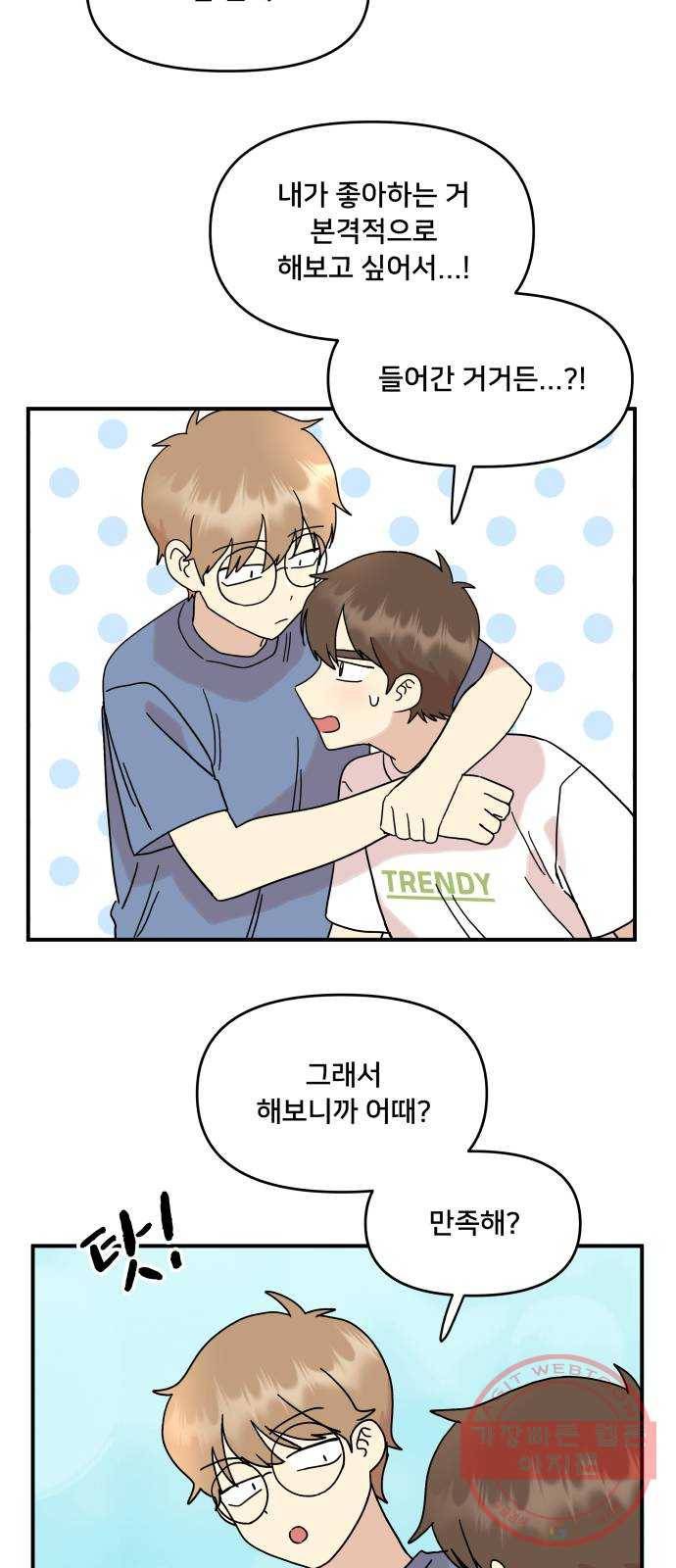 팬시X팬시 28화 11