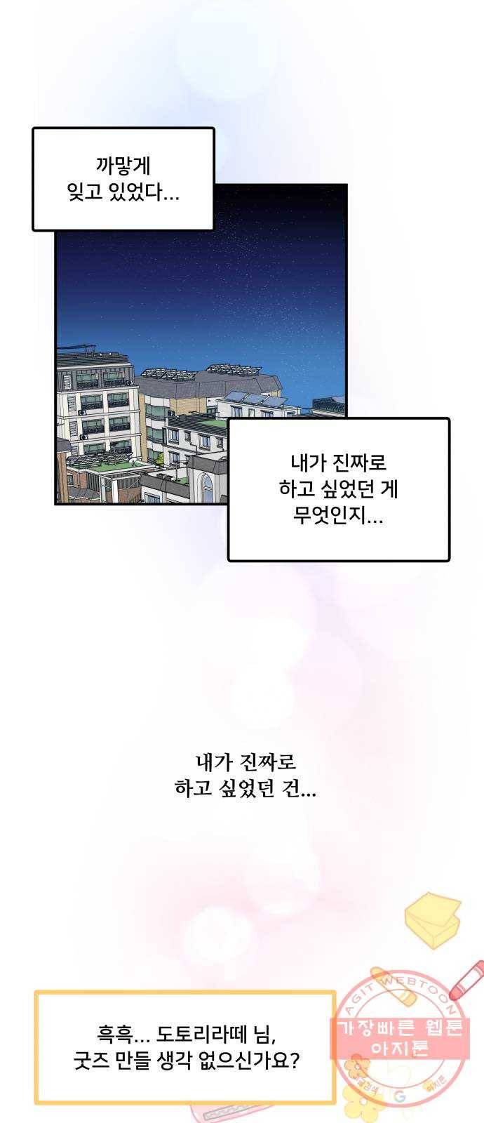 팬시X팬시 28화 13