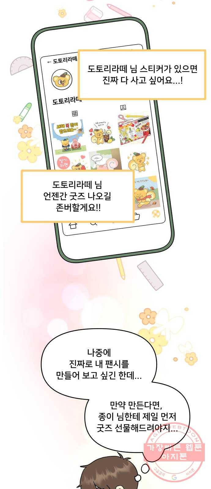 팬시X팬시 28화 14