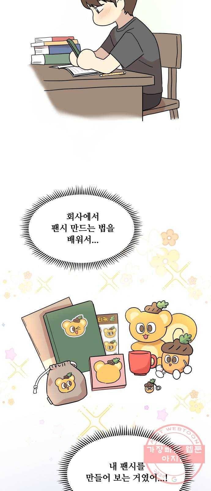 팬시X팬시 28화 15