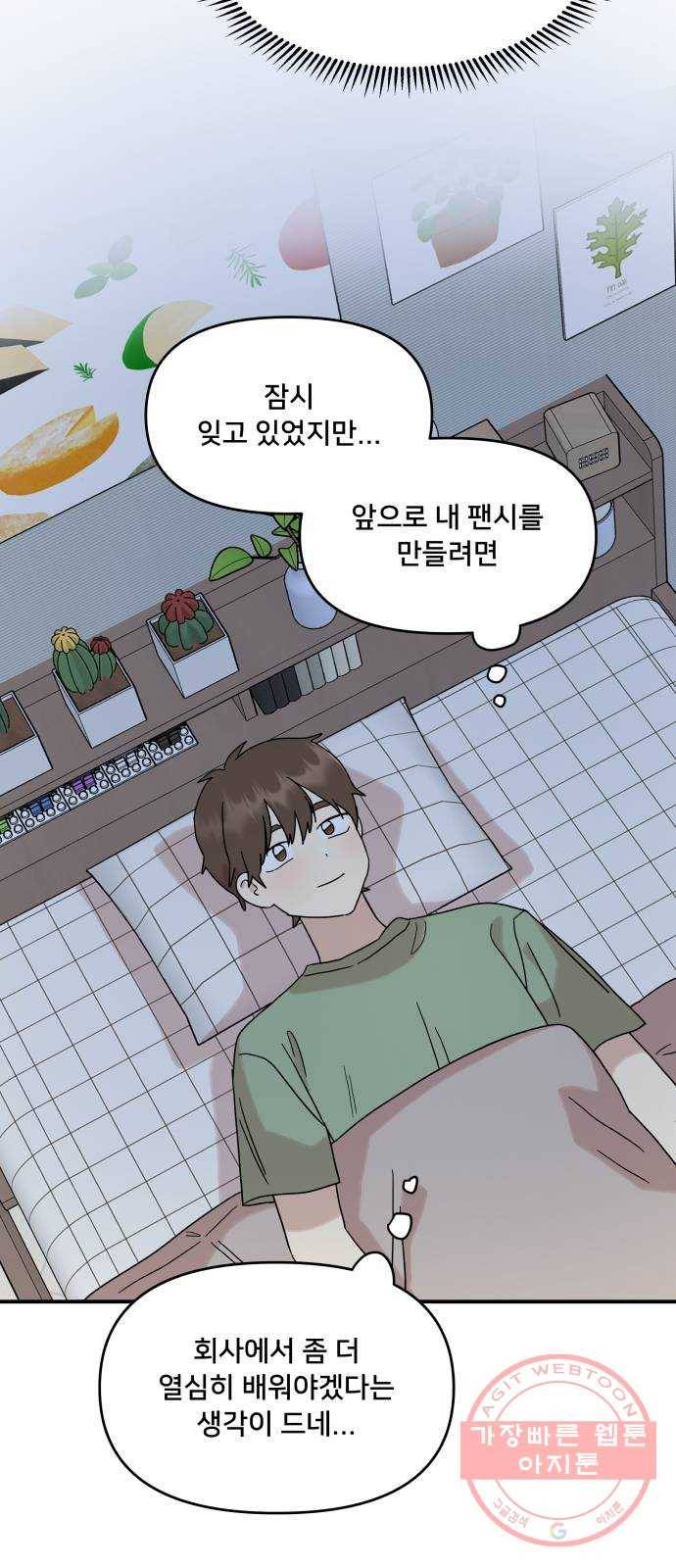 팬시X팬시 28화 16